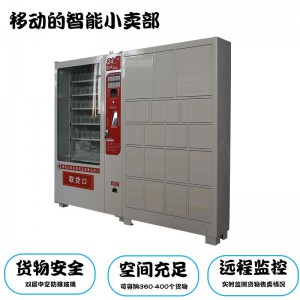 浣美自動(dòng)售貨機(jī) 成人用品智能無人售賣店 24小時(shí)自助販賣機(jī)商用 完美智能機(jī)器人