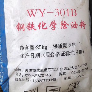 常溫清洗劑化學(xué)除油粉脫脂劑