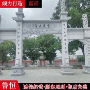 嘉祥石雕廠專業制作石雕牌坊牌樓 歐式中式式樣繁多 可定制