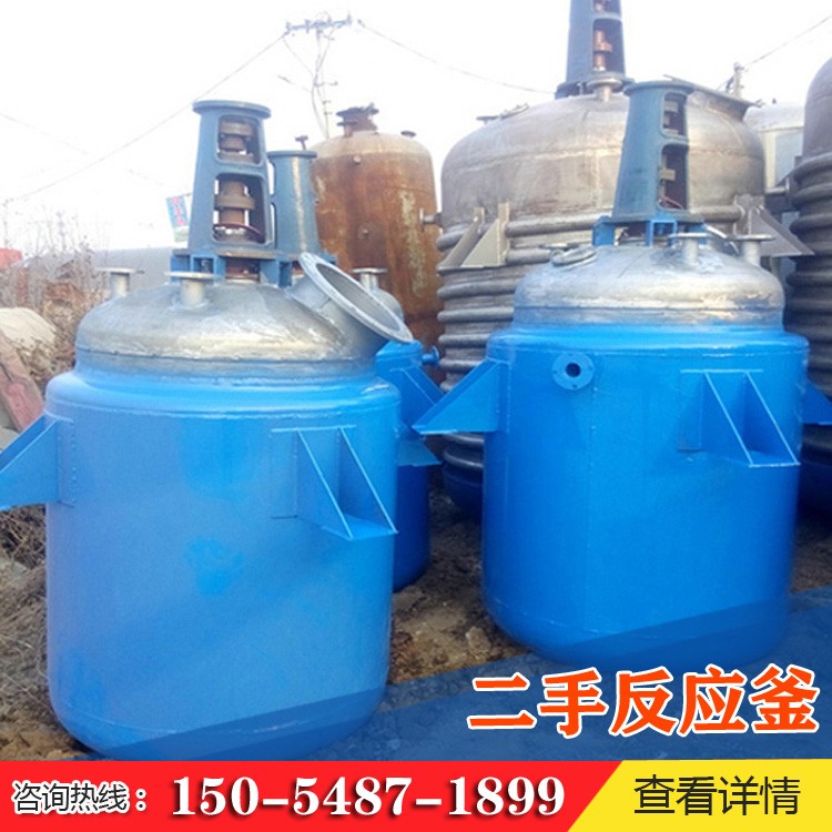 二手反應釜反應釜生產商不銹鋼反應釜多功能反應釜