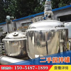 二手攪拌罐不銹鋼攪拌罐大量供應攪拌罐