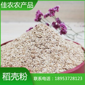 魚臺稻殼粉廠家生產(chǎn)批發(fā) 山東稻殼粉價格 稻殼粉20m加工