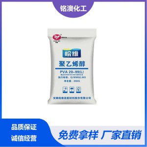 聚乙烯醇 聚乙烯醇價格 聚乙烯醇批發(fā) 聚乙烯醇廠家 濰坊聚乙烯醇