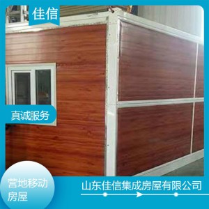 營地移動房屋戶外可移動