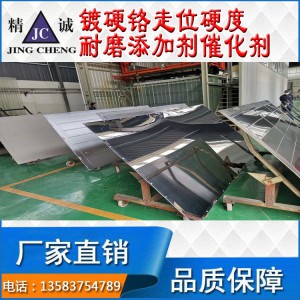 廠家供應鍍硬鉻走位硬度耐磨添加劑 硬鉻催化劑 電鍍硬鉻光亮劑 高速裝飾鍍鉻添加劑