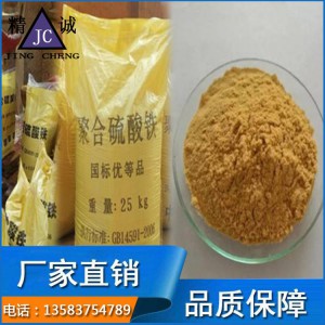 廠家現貨直銷聚合硫酸鐵 混凝劑聚合硫酸鐵 品質可靠 售后無憂