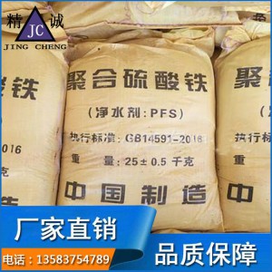 廠家現貨直銷聚合硫酸鐵 混凝劑聚合硫酸鐵 品質可靠 售后無憂