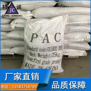 廠家現貨直銷聚合硫酸鐵 混凝劑聚合硫酸鐵 品質可靠 售后無憂