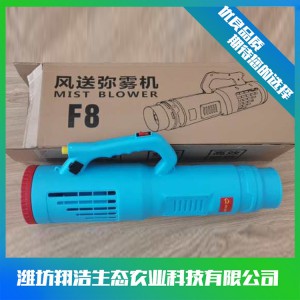 風(fēng)送式彌霧機(jī) 彌霧機(jī) 農(nóng)用彌霧機(jī)