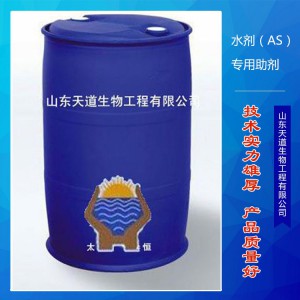 水劑（AS）專用助劑 天道助劑 天道生物工程