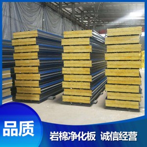 價格低廉 巖棉凈化板 菏澤廠家直銷