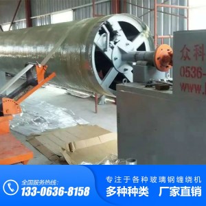濰坊眾科玻璃鋼(農(nóng)改廁)化糞池纏繞機
