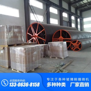 山東玻璃鋼化糞池四開合模具請咨詢濰坊眾科纏繞機