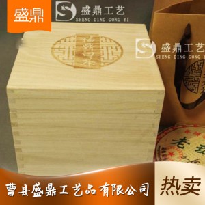 山東茶葉盒 精品盒茶葉盒可定制 木制禮品式茶葉盒