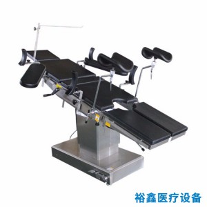 電動(dòng)手術(shù)床生產(chǎn)廠家 醫(yī)用手術(shù)床銷(xiāo)售價(jià)格 裕鑫醫(yī)療設(shè)備