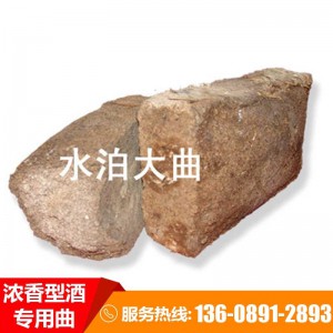 酒曲白酒 曲釀酒 酒曲熟料固態酵母塊 曲濃香型傳統高溫大曲酒曲