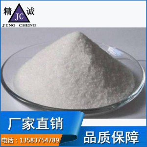 絮凝劑銷售價格 絮凝劑生產廠家 精誠表面處理