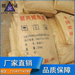 絮凝劑銷售價格 絮凝劑生產廠家 精誠表面處理