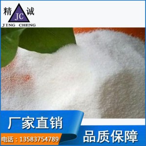 絮凝劑銷售價格 絮凝劑生產廠家 精誠表面處理