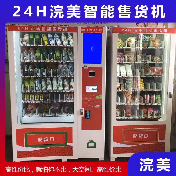 觸摸屏自助售貨機 商場無人自助售貨機 源頭廠家 質(zhì)量保證