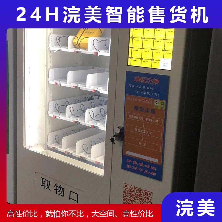 觸摸屏自助售貨機 商場無人自助售貨機 源頭廠家 質(zhì)量保證
