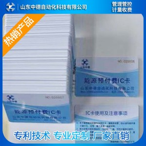 蒸汽預付費監控管理系統