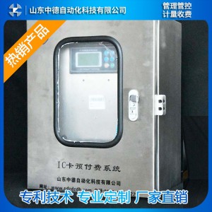 蒸汽預(yù)付費(fèi)控制箱 蒸汽預(yù)付費(fèi) 蒸汽計量與付費(fèi)系統(tǒng)