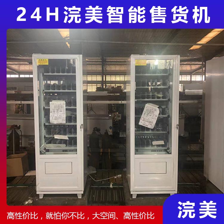 加工定制小型自動售貨機 商場酒店自動售貨機 盲盒自動售貨機 無人自助售貨機