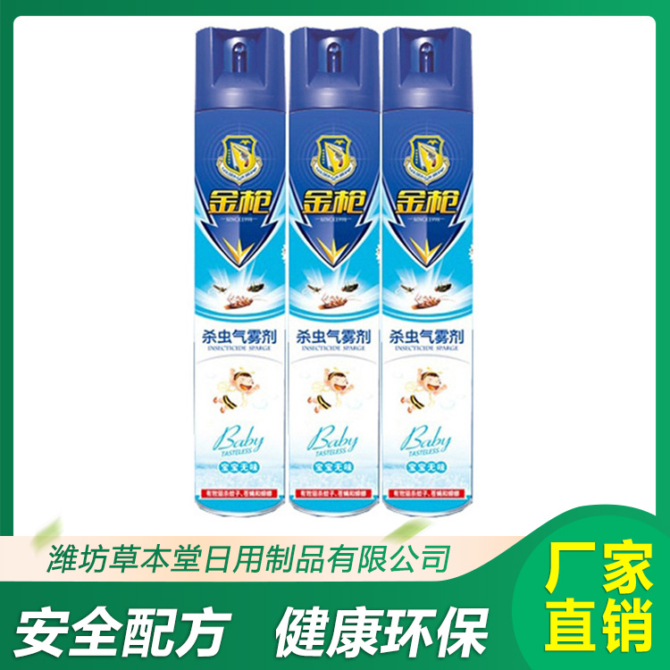 金槍殺蟲劑銷售供應(yīng) 殺蟲氣霧劑 歡迎選購