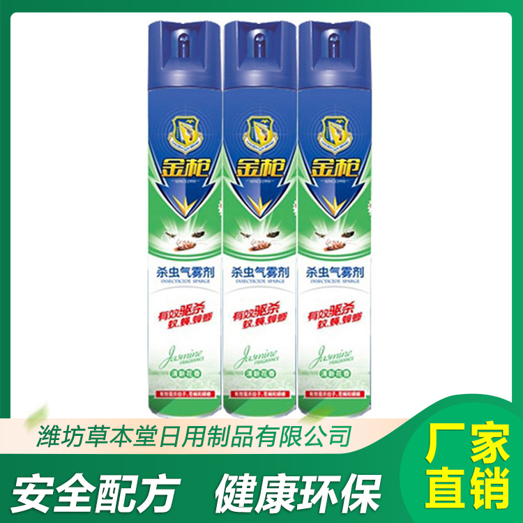 金槍殺蟲劑銷售供應 殺蟲氣霧劑 歡迎咨詢