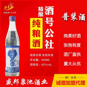 酒號公社普裝酒 白酒代理招商 盛邦泉池酒業 代理價格面議