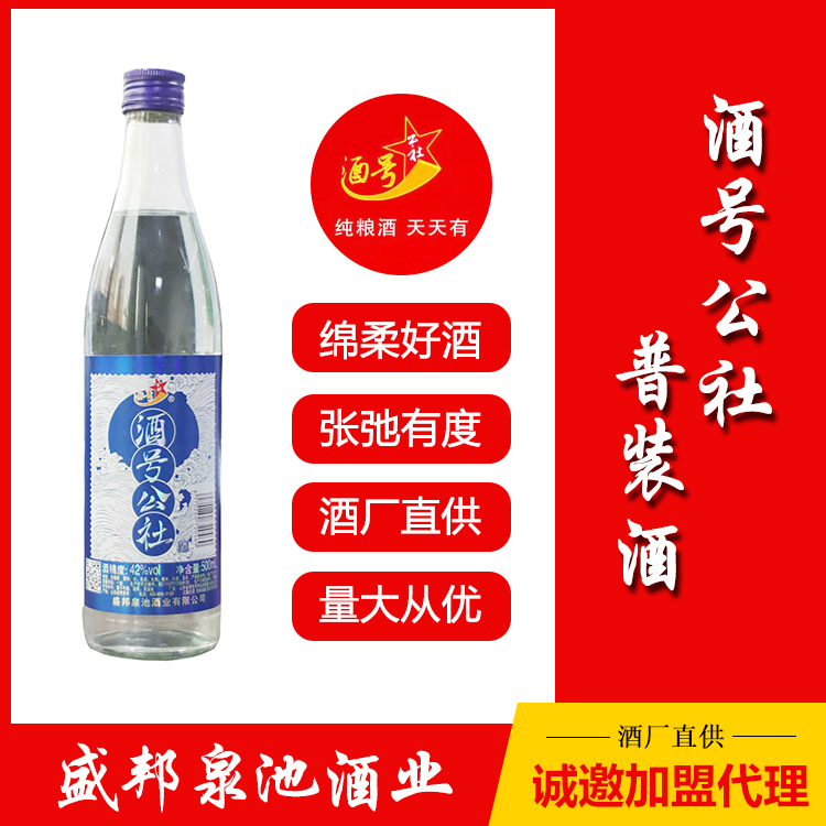 濃香型白酒招商 酒號公社白酒加盟 盛邦酒業(yè)
