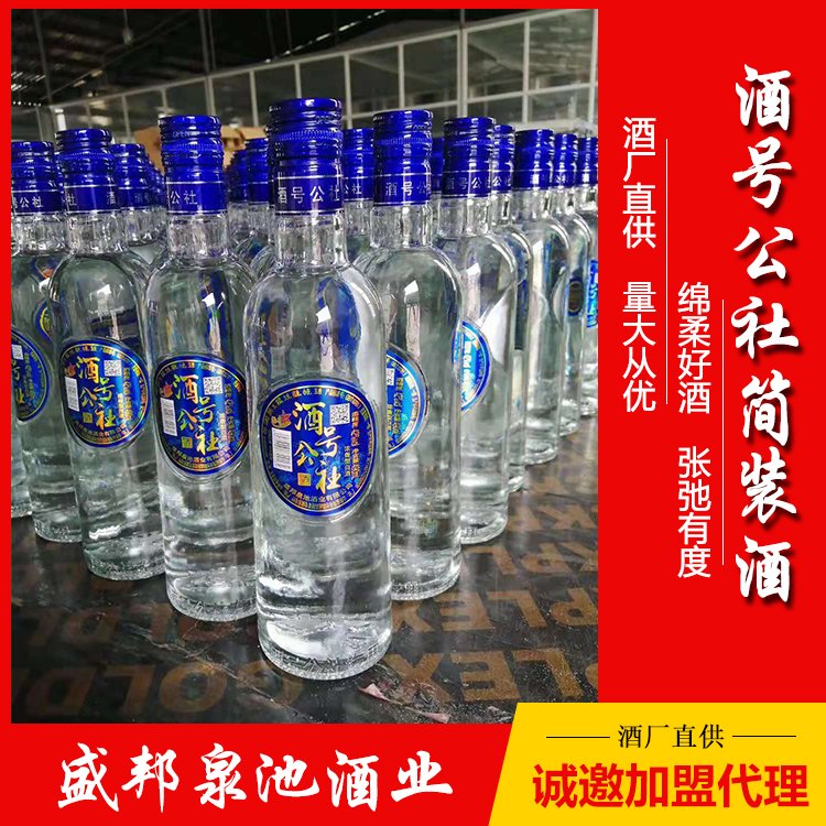 濃香型白酒招商 酒號公社白酒加盟 盛邦酒業(yè)