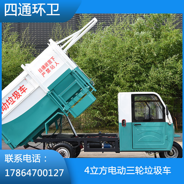 電動三輪垃圾車銷售 山東電動三輪垃圾車生產(chǎn)廠家 歡迎咨詢