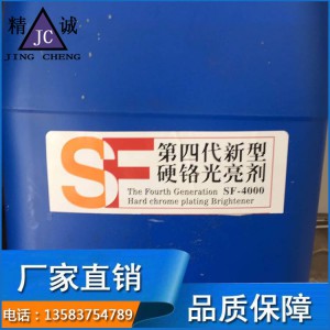 鍍硬鉻光亮劑 鍍鉻走位劑添加劑 新鉻酸基鍍硬鉻工藝