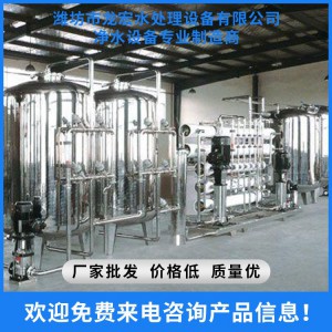 純凈水設備 純凈水生產設備 水處理設備