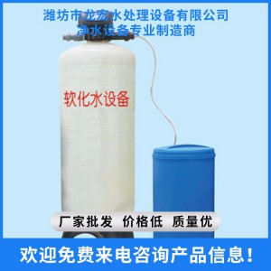 銷售鍋爐軟水器 大桶水設備 軟化水設備 歡迎來考察
