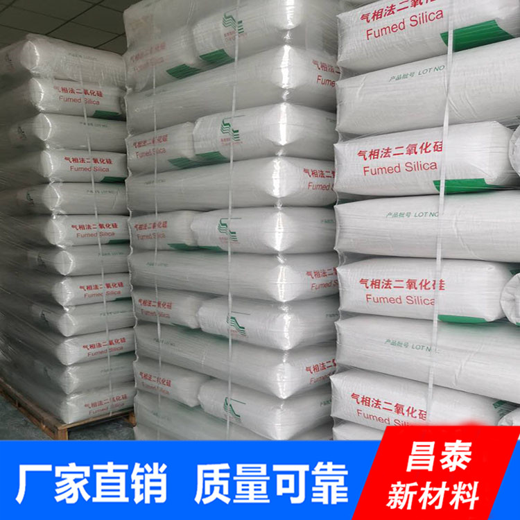 昌泰供應納米級 白炭黑 氣相法二氧化硅