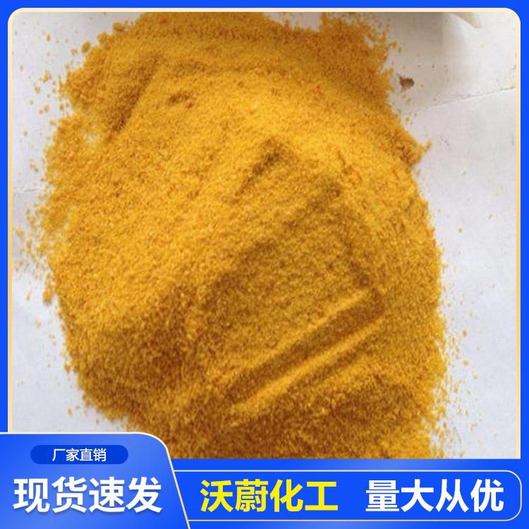 高純度聚合氯化鋁 聚合氯化鋁銷售價格 支持選購