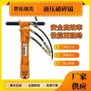 液壓破碎鎬 手持式液壓破碎鎬 路面破碎 消防施工破碎鎬