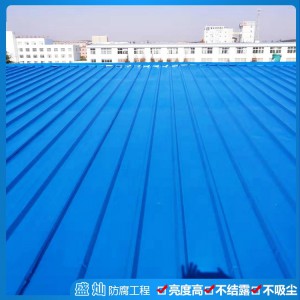 彩鋼瓦維護 彩鋼瓦保養 彩鋼瓦翻新