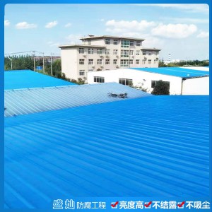 彩鋼瓦除銹 彩鋼瓦防腐 彩鋼瓦翻新
