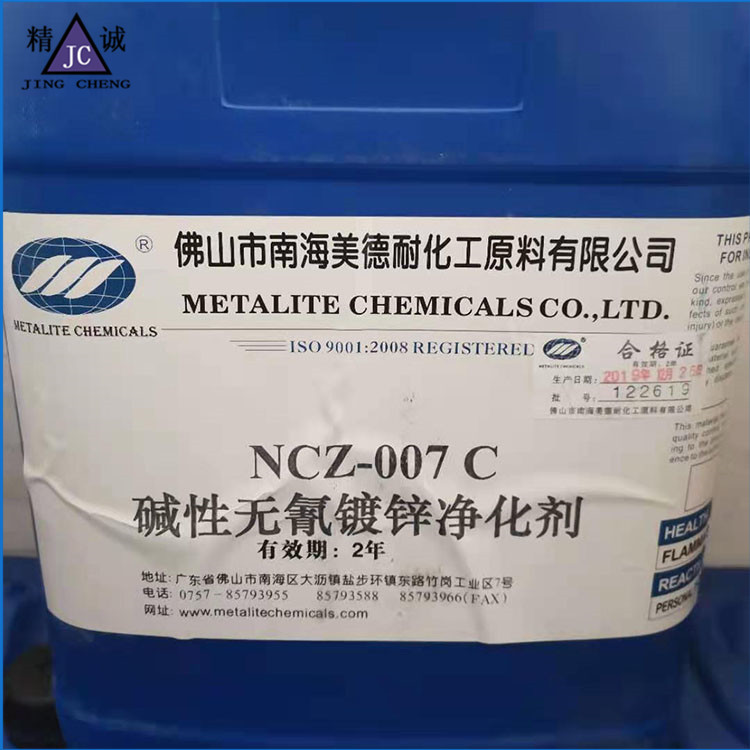 堿性鍍鋅走位劑 凈化劑 環保型光亮劑 量大優惠