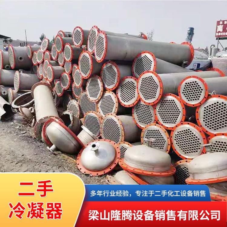 二手不銹鋼冷凝器 二手不銹鋼列管冷凝器