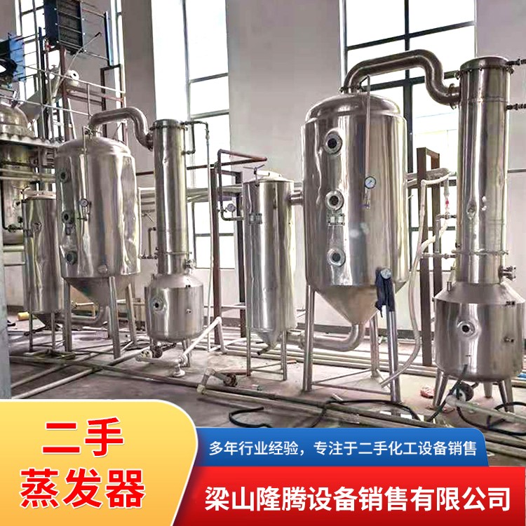 二手蒸發器 二手不銹鋼蒸發器 二手全自動蒸發器供應價格