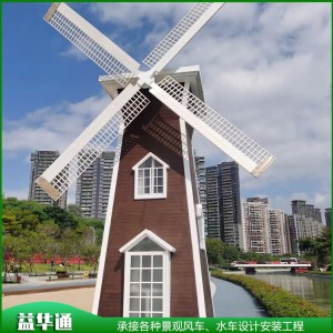 專業(yè)定制戶外大型防腐木景觀風(fēng)車 荷蘭風(fēng)車 益華通