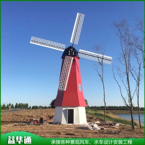 防腐木風車 大型荷蘭風車 景觀戶外木制風車設計安裝