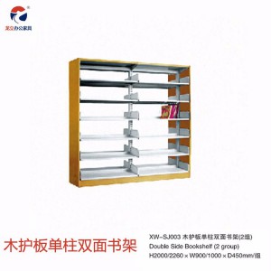 XW-SJ006木護板雙柱雙面書架 帶擋書板 層板可調節拆卸