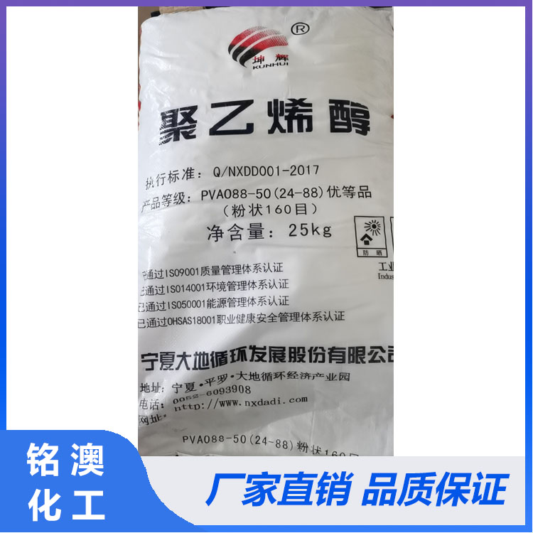 PVA聚乙烯醇供應 國企標準聚乙烯醇銷售 廠家批發