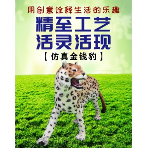 仿真豹子 金錢豹 貓科動(dòng)物大全 皮毛動(dòng)物豹子